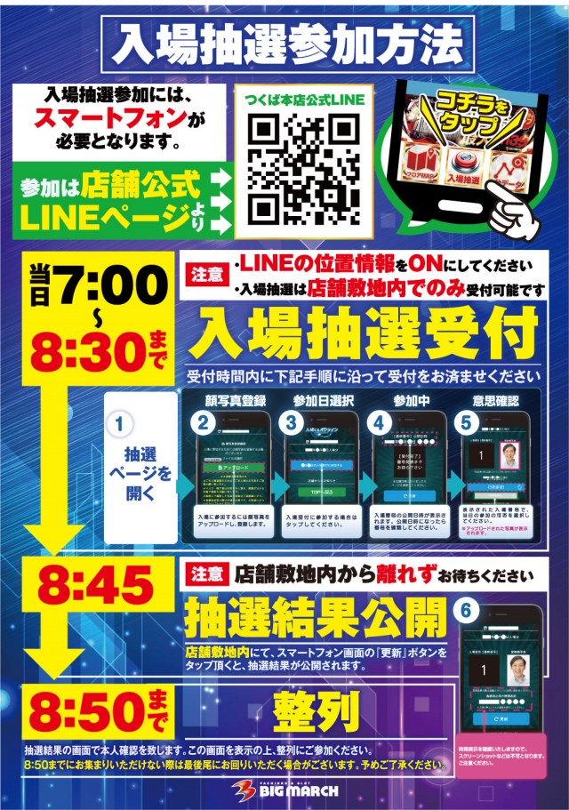 ビックマーチつくば本店の最新情報画像