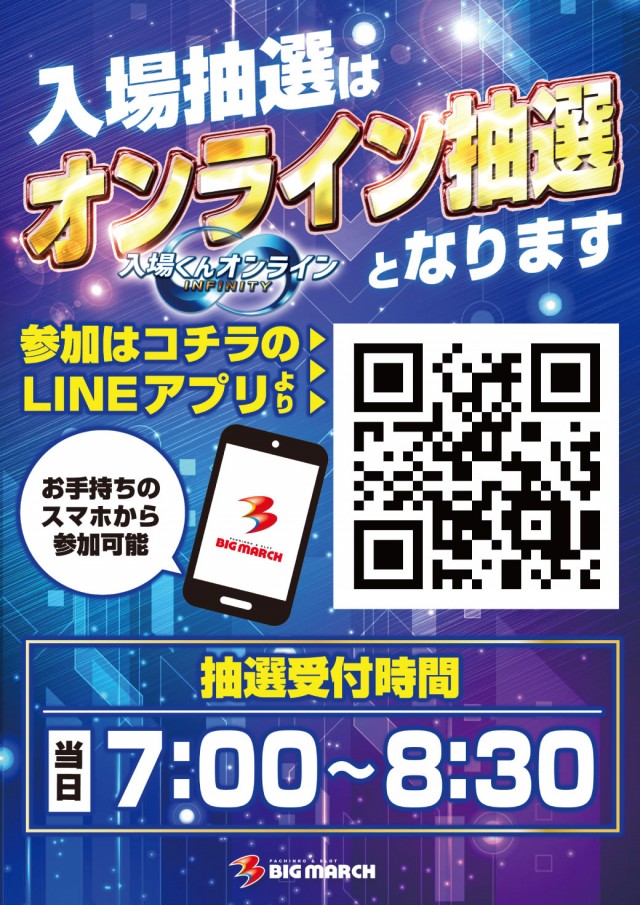 ビックマーチつくば本店の最新情報画像