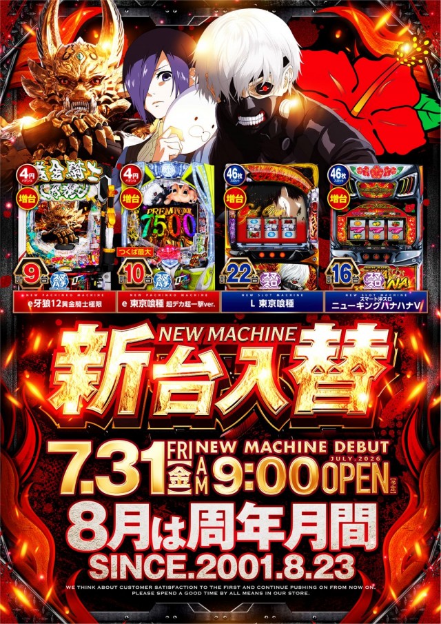 ビックマーチつくば本店の最新情報画像