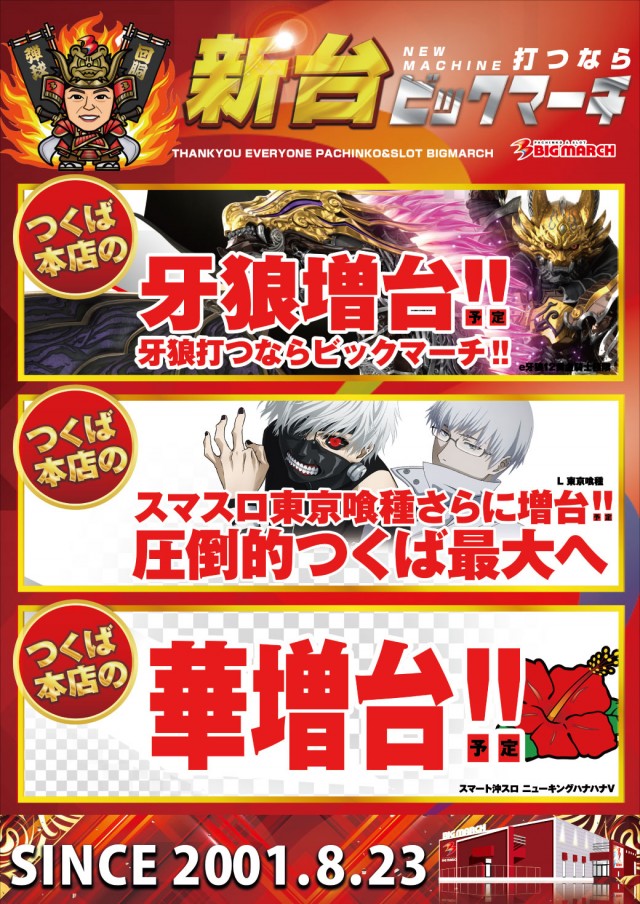 ビックマーチつくば本店の最新情報画像
