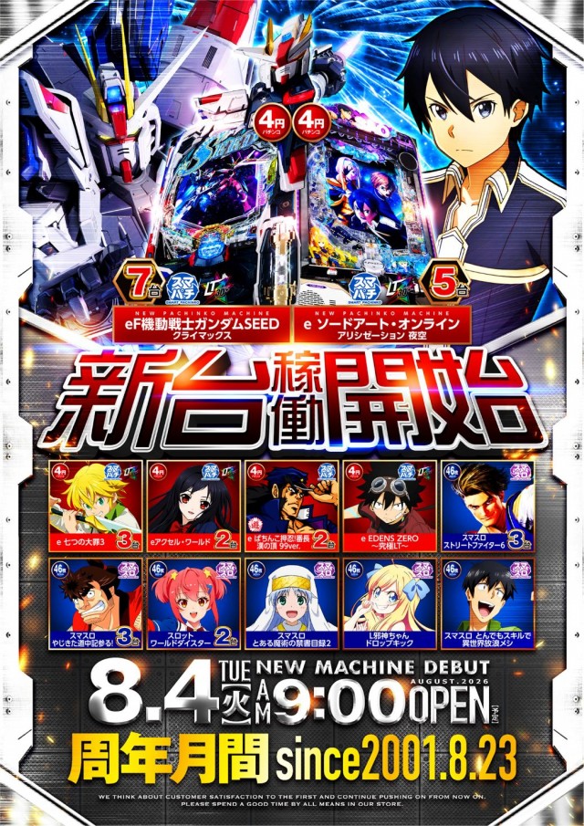 ビックマーチつくば本店の最新情報画像