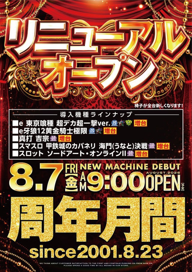 ビックマーチつくば本店の最新情報画像