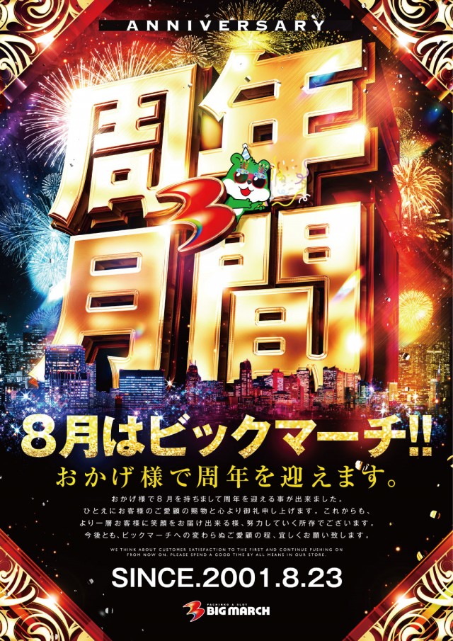 ビックマーチつくば本店の最新情報画像