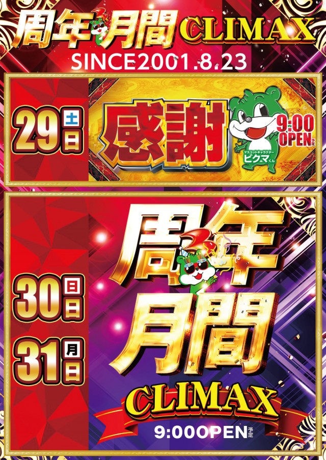 ビックマーチつくば本店の最新情報画像