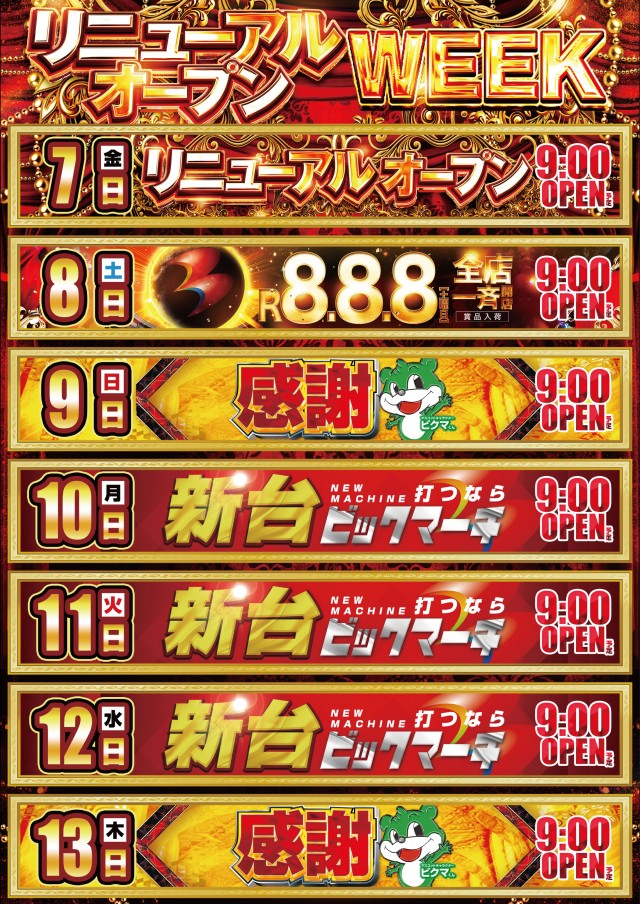 ビックマーチつくば本店の最新情報画像