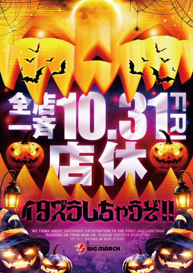 ビックマーチつくば本店の最新情報画像