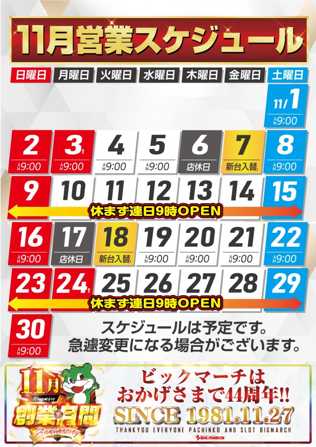 ビックマーチつくば本店の最新情報画像