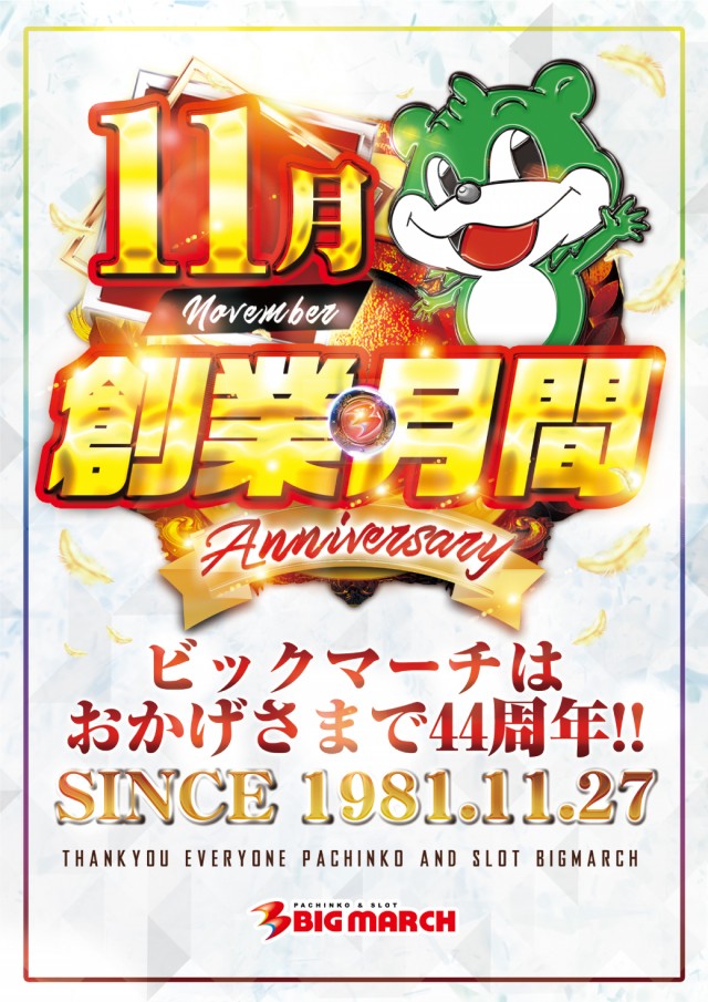 ビックマーチつくば本店の最新情報画像