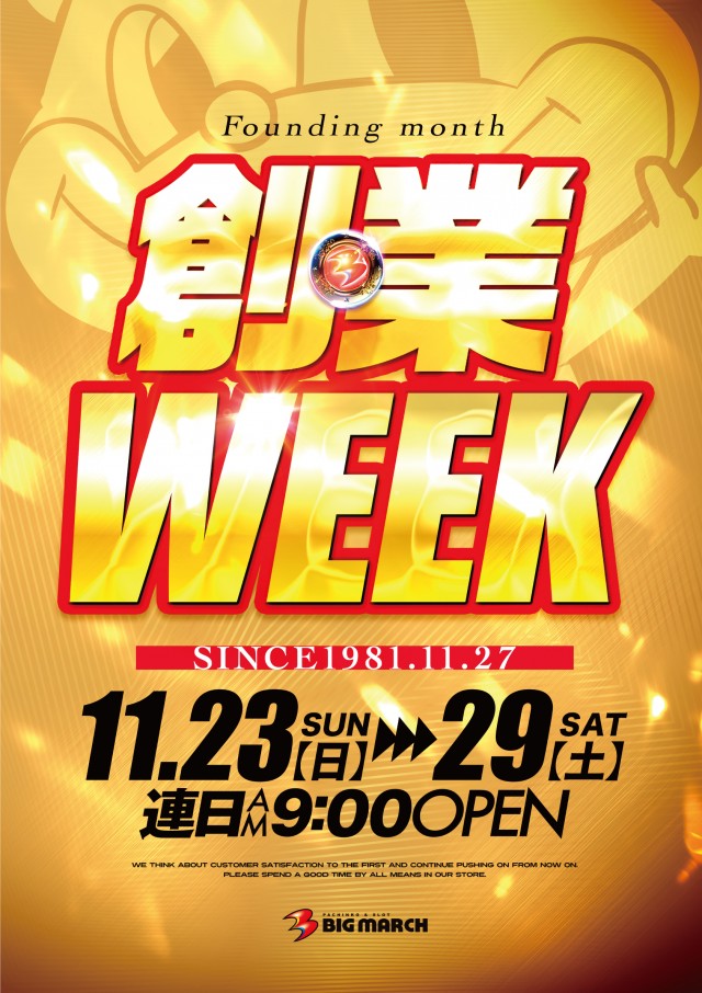 ビックマーチつくば本店の最新情報画像