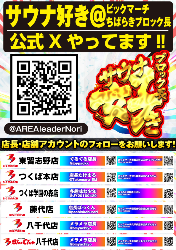 ビックマーチつくば本店の最新情報画像