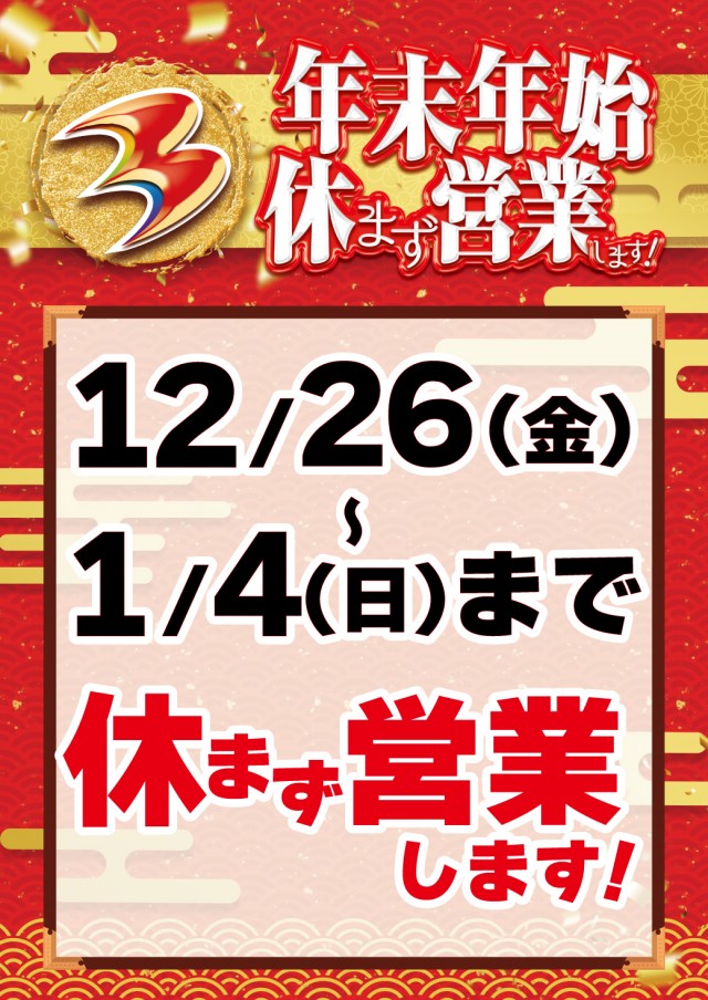 ビックマーチつくば本店の最新情報画像