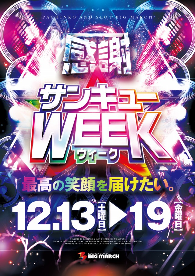 ビックマーチつくば本店の最新情報画像