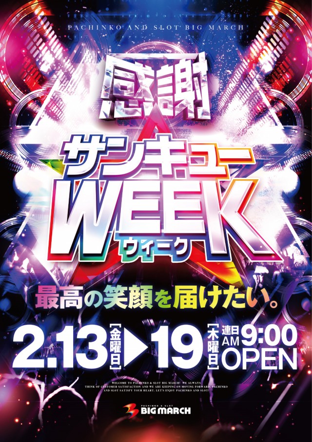 ビックマーチつくば本店の最新情報画像