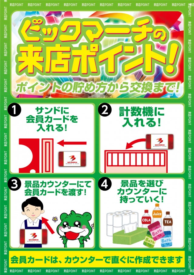 ビックマーチつくば本店の最新情報画像