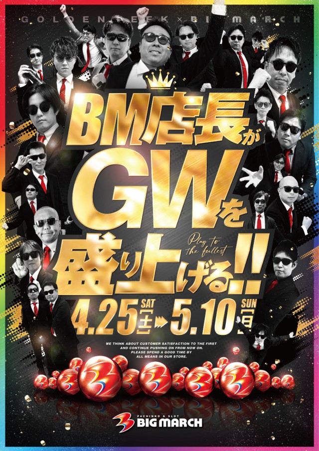 ビックマーチつくば本店の最新情報画像