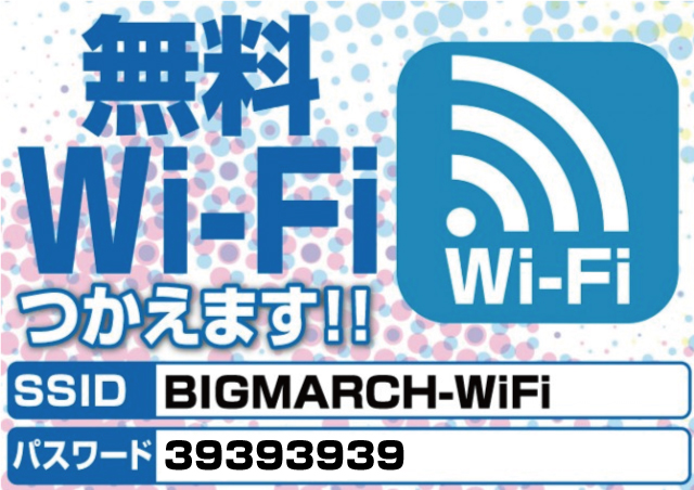 ビックマーチつくば本店の最新情報画像