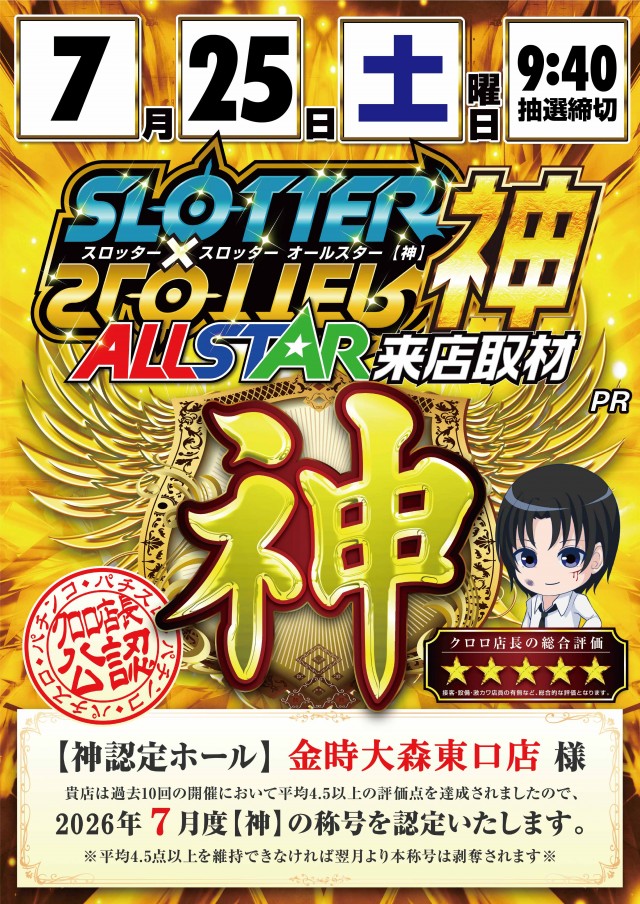 金時大森駅東口店の最新情報画像