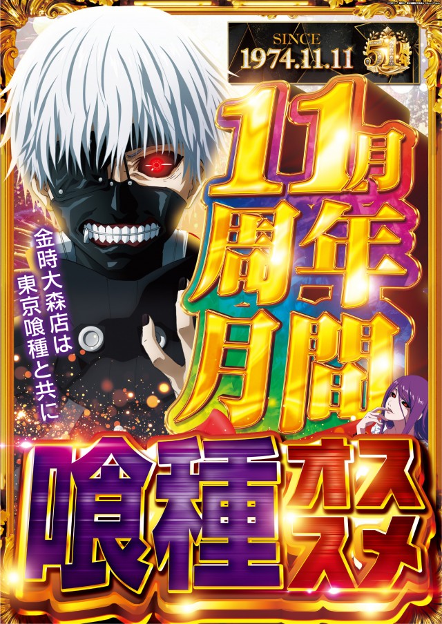 金時大森駅東口店の最新情報画像