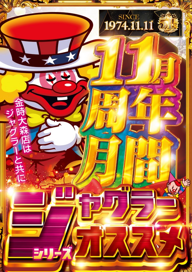 金時大森駅東口店の最新情報画像