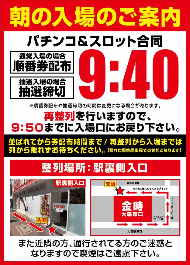 金時大森駅東口店の最新情報画像