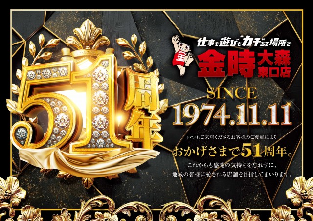 金時大森駅東口店の最新情報画像