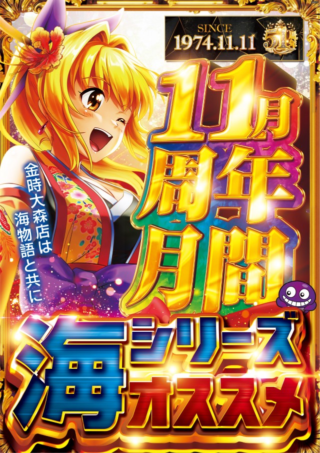 金時大森駅東口店の最新情報画像