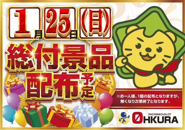 オークラ本店の最新情報画像