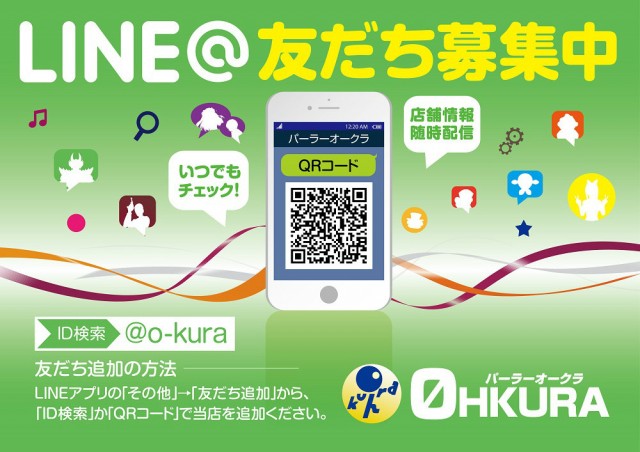 オークラ本店の最新情報画像