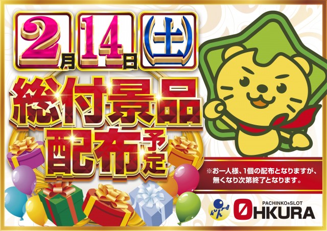 オークラ本店の最新情報画像