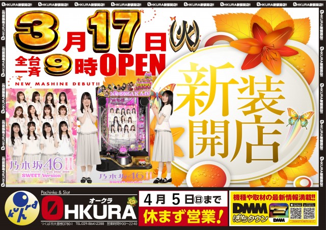 オークラ本店の最新情報画像