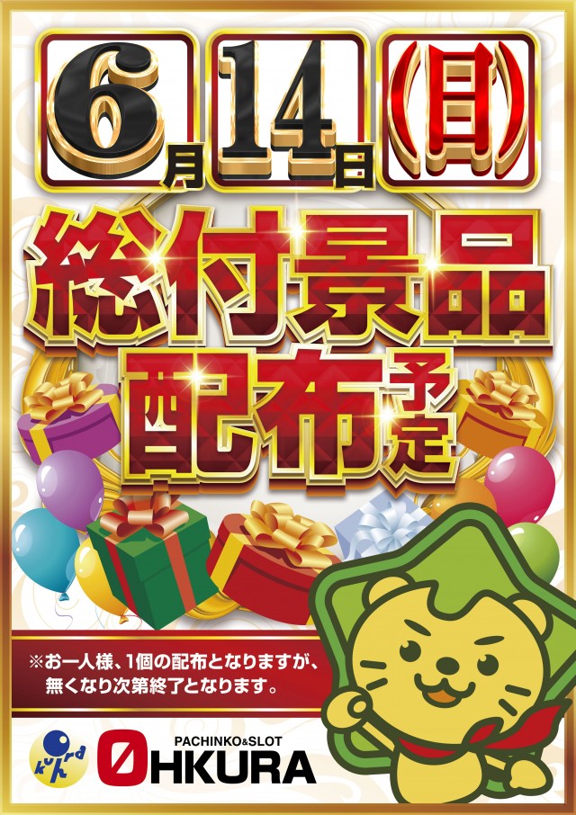 オークラ本店の最新情報画像