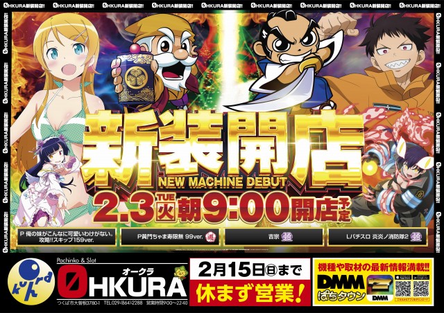 オークラ本店の最新情報画像