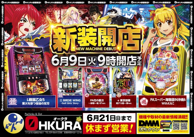 オークラ本店の最新情報画像
