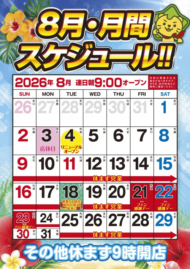 オークラ本店の最新情報画像