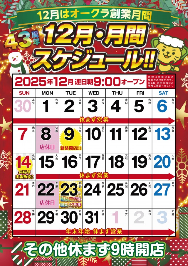 オークラ本店の最新情報画像