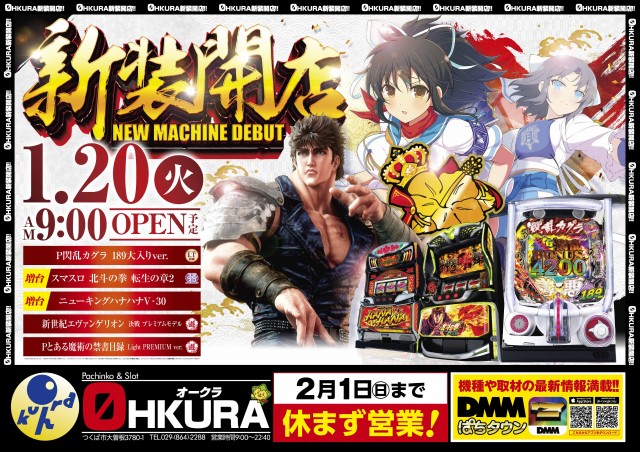 オークラ本店の最新情報画像