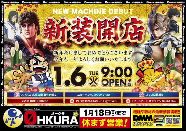 オークラ本店の最新情報画像