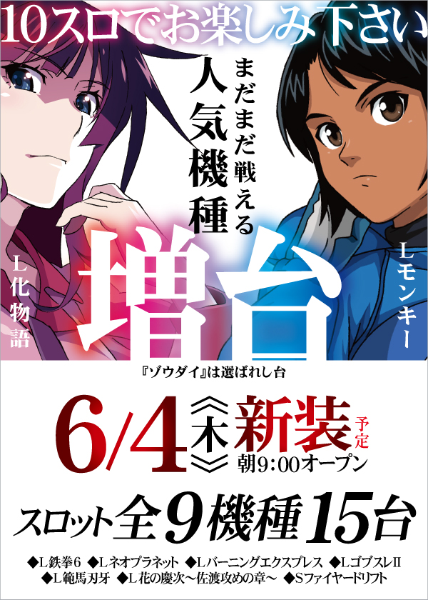 ジャンジャンデルノザウルスつくば平塚店の最新情報画像