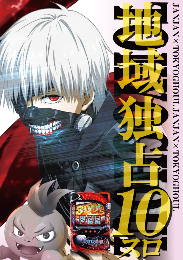 ジャンジャンデルノザウルスつくば平塚店の最新情報画像