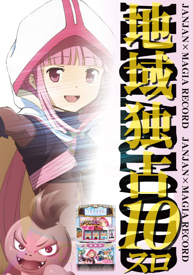 ジャンジャンデルノザウルスつくば平塚店の最新情報画像