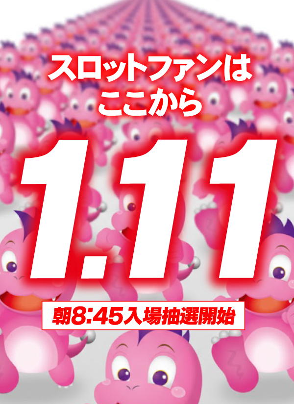 ジャンジャンデルノザウルスつくば平塚店の最新情報画像