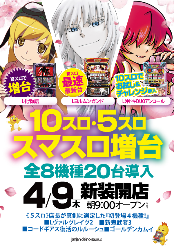 ジャンジャンデルノザウルスつくば平塚店の最新情報画像