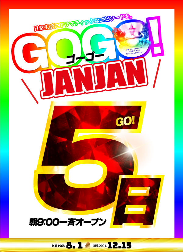 ジャンジャンデルノザウルスつくば平塚店の最新情報画像