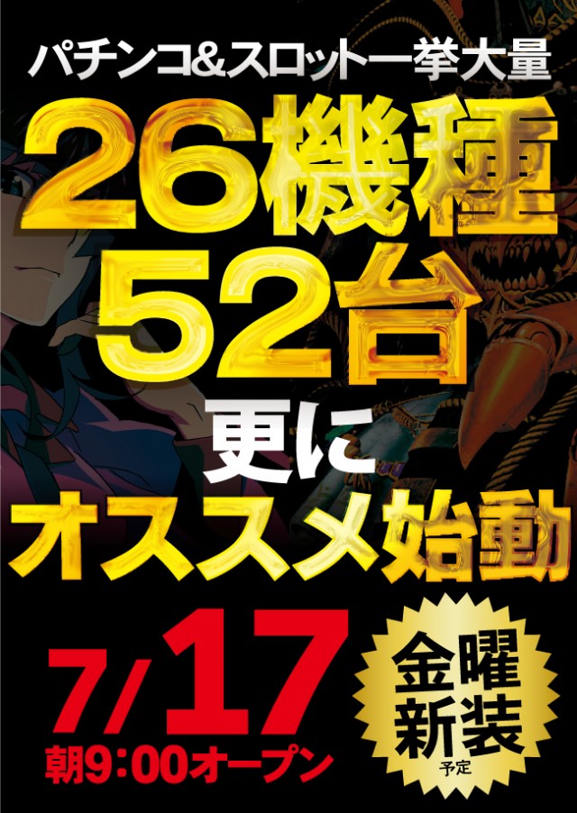 ジャンジャンデルノザウルスつくば平塚店の最新情報画像