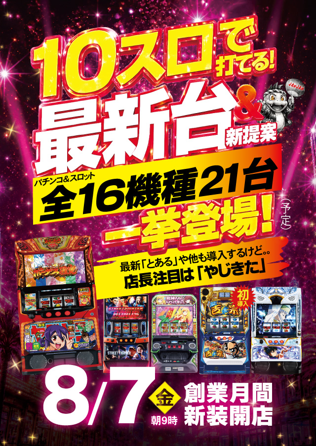 ジャンジャンデルノザウルスつくば平塚店の最新情報画像