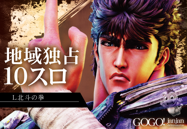 ジャンジャンデルノザウルスつくば平塚店の最新情報画像