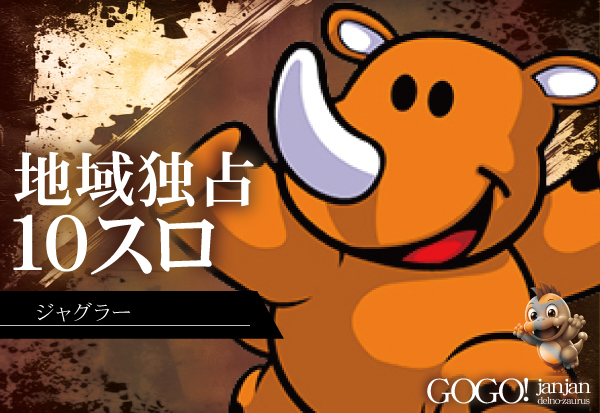 ジャンジャンデルノザウルスつくば平塚店の最新情報画像