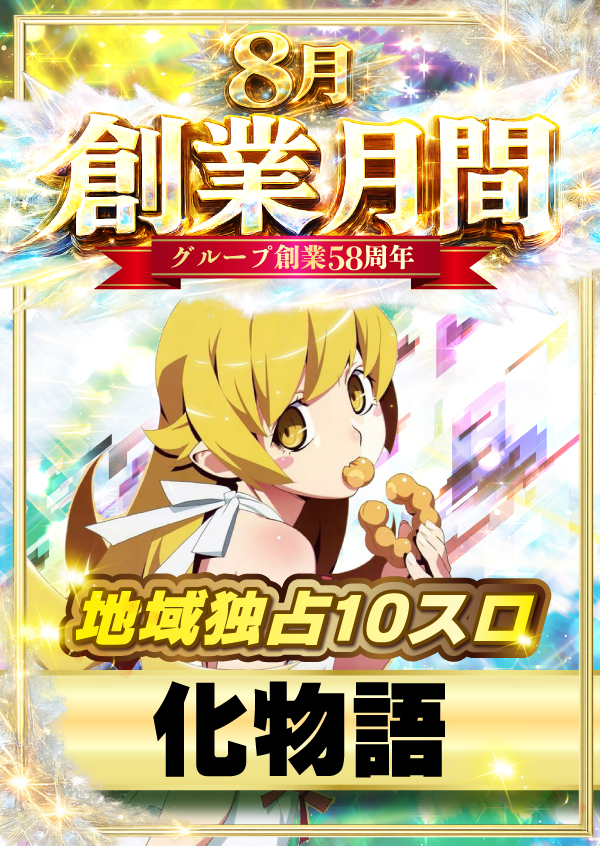 ジャンジャンデルノザウルスつくば平塚店の最新情報画像