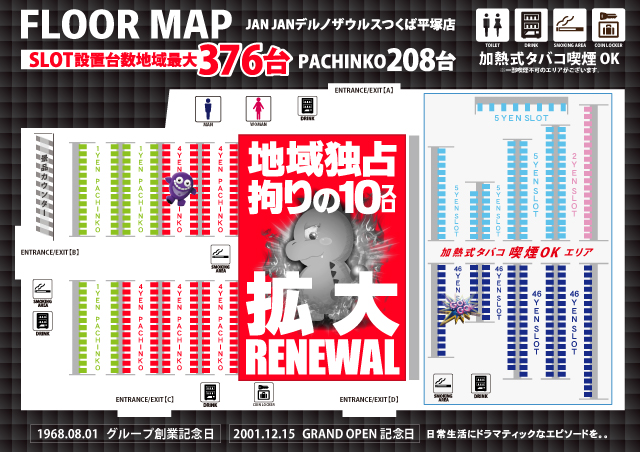 ジャンジャンデルノザウルスつくば平塚店の最新情報画像