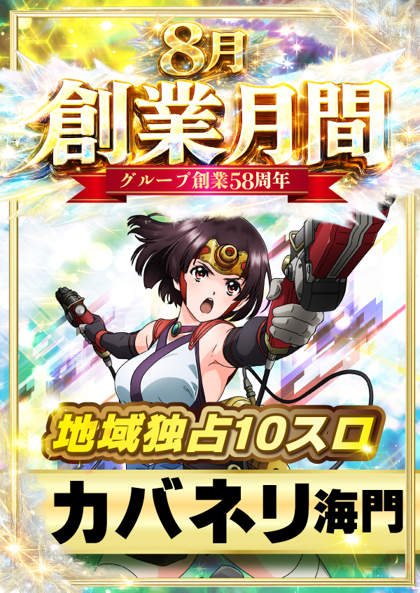 ジャンジャンデルノザウルスつくば平塚店の最新情報画像